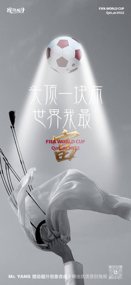 源文件下载【2022卡塔尔世界杯足球简约海报】编号：14620013450632645