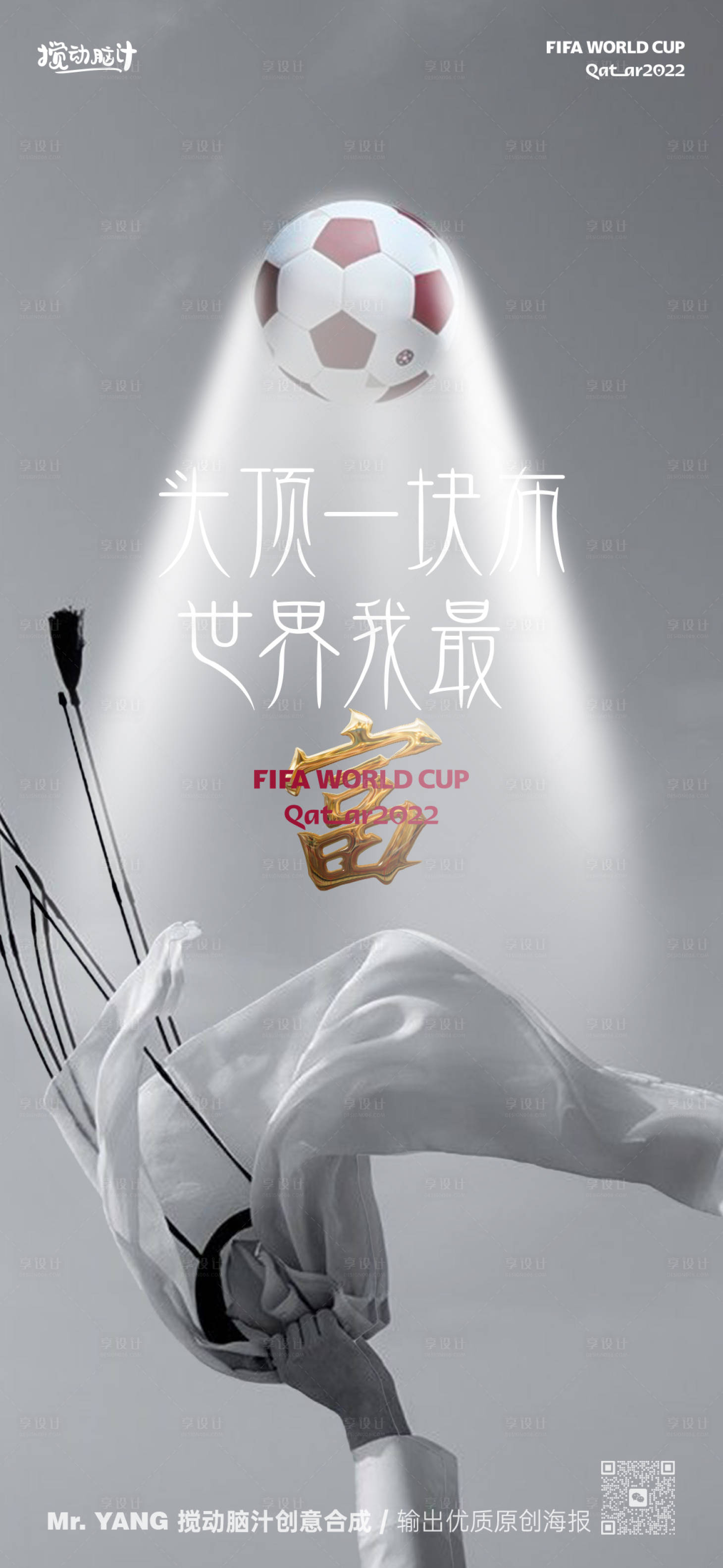 源文件下載【享設計】搜索編號：14620013450632645【2022卡塔爾世界杯足球簡約海報】