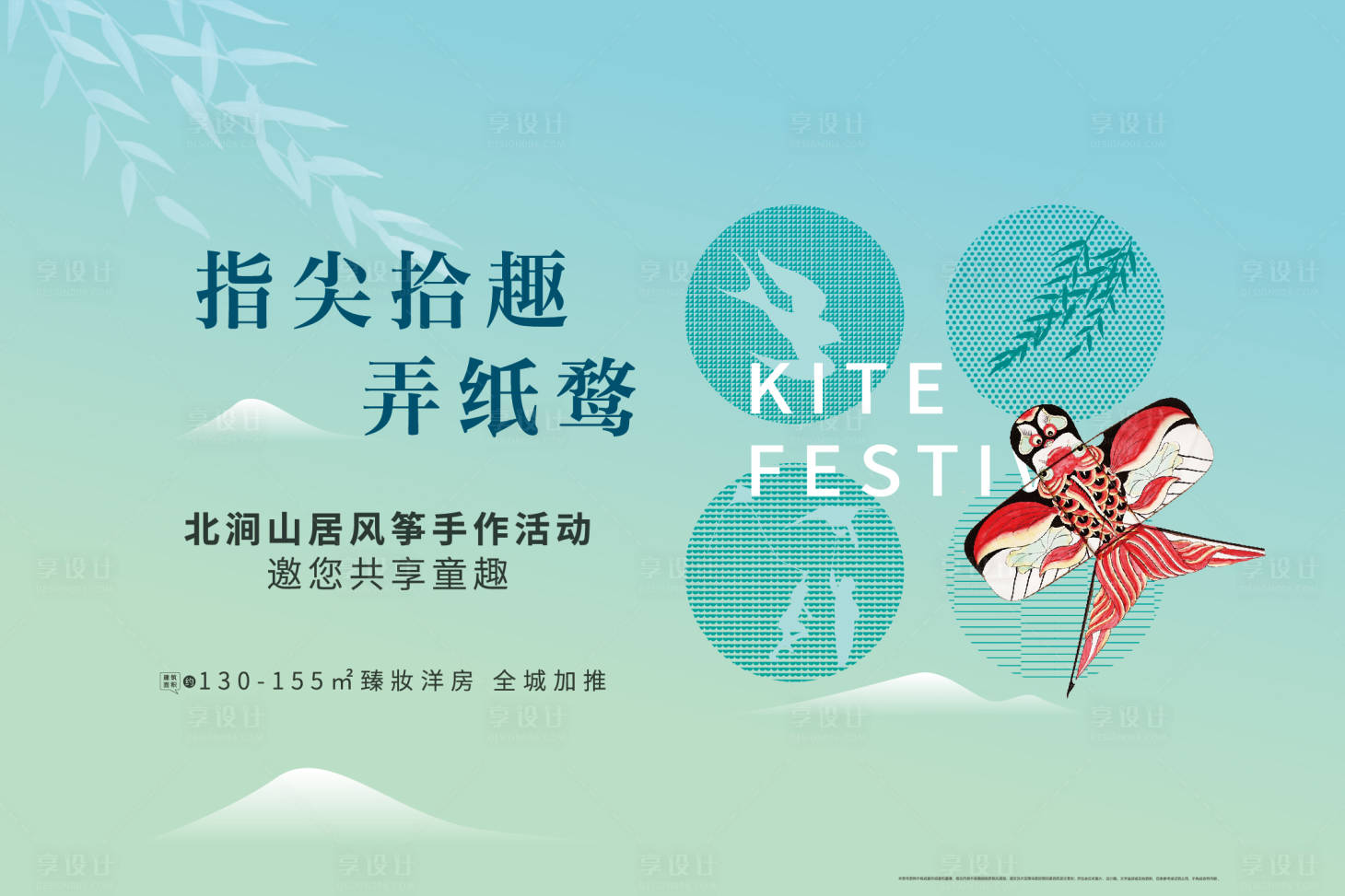 源文件下载【享设计】搜索编号：58000013262413397【风筝手作活动主画面】