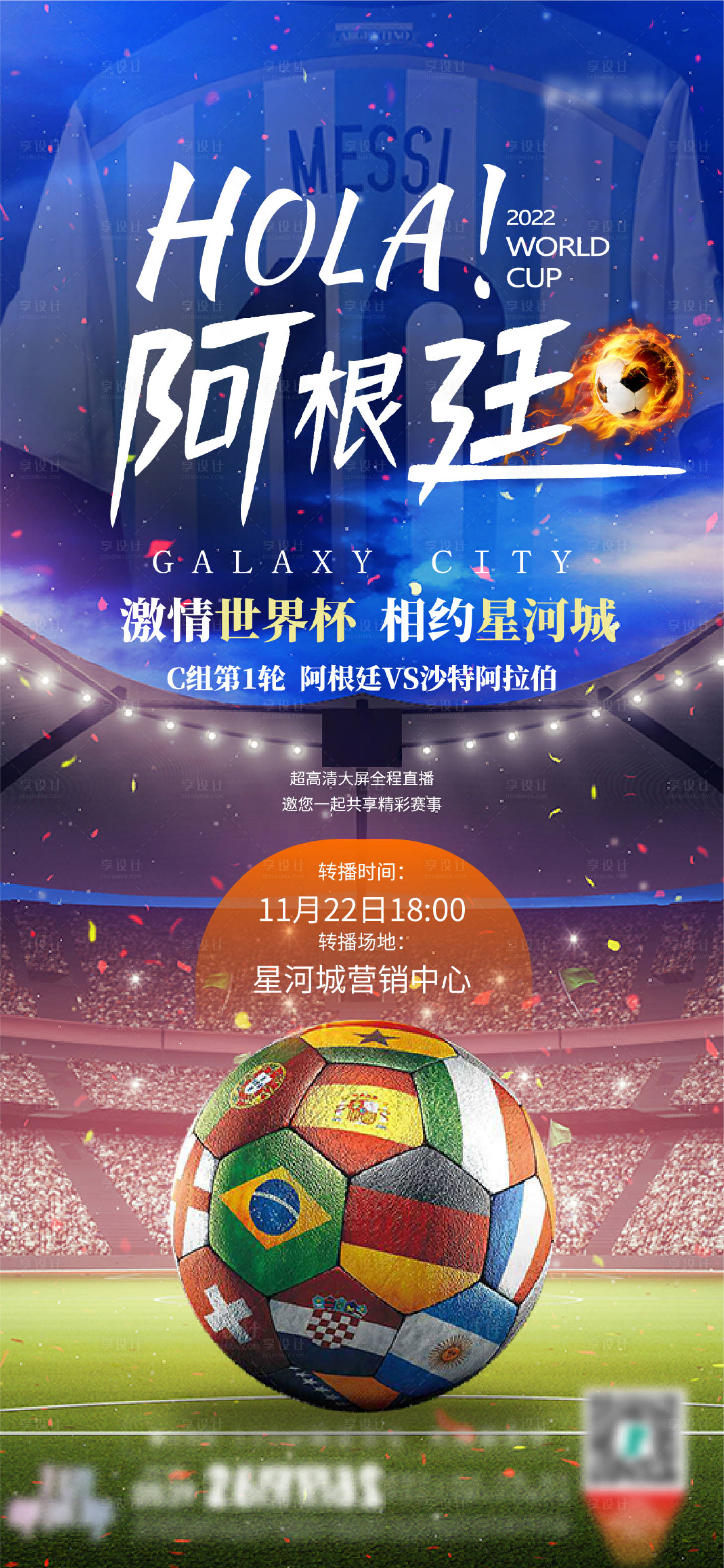 源文件下载【享设计】搜索编号：93260013474081400【卡塔尔世界杯刷屏海报】