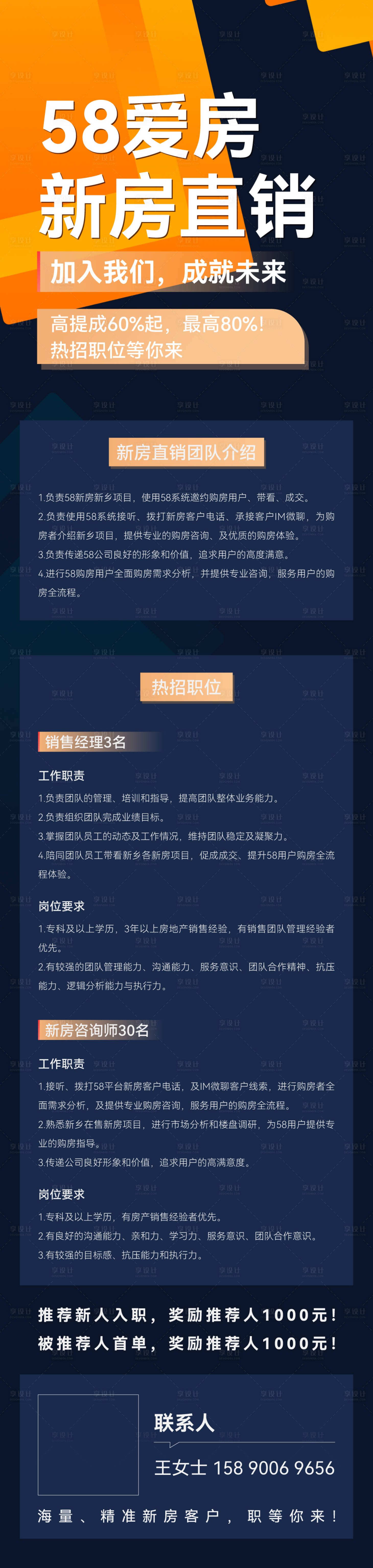 源文件下載【享設計】搜索編號：57830013623991891【地產招聘長圖海報】