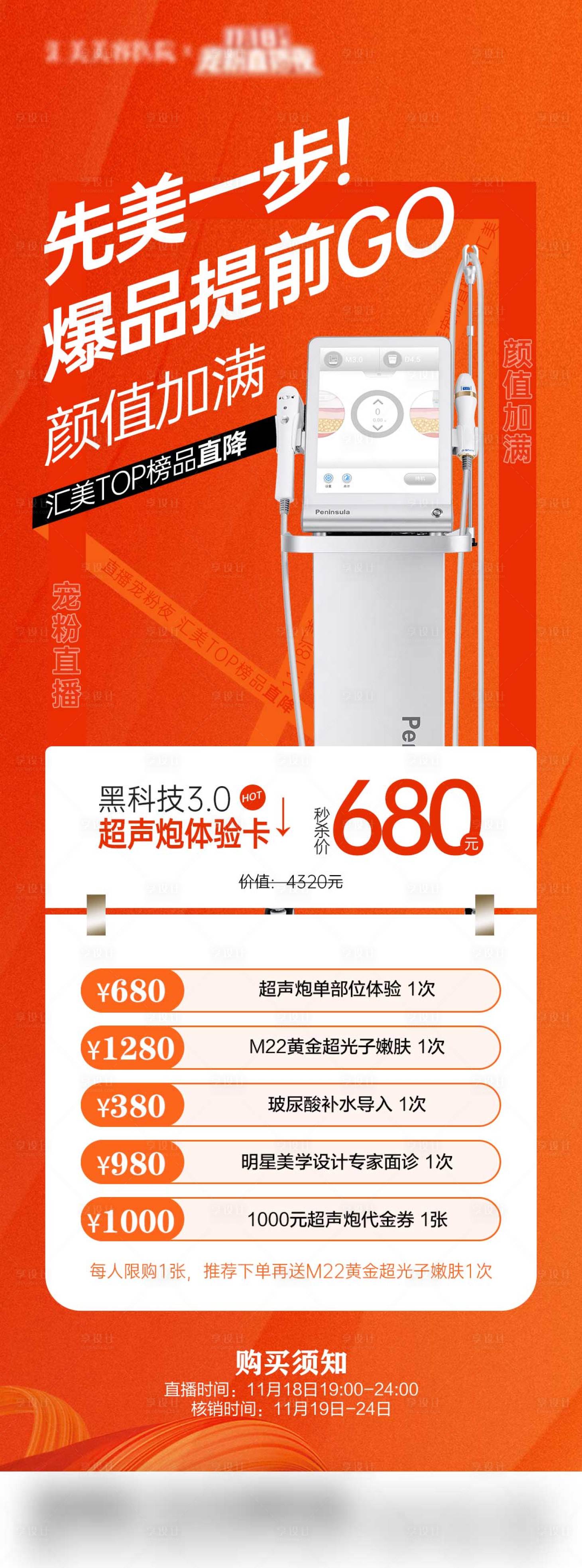 源文件下载【享设计】搜索编号：51230013275629232【医美海报 】