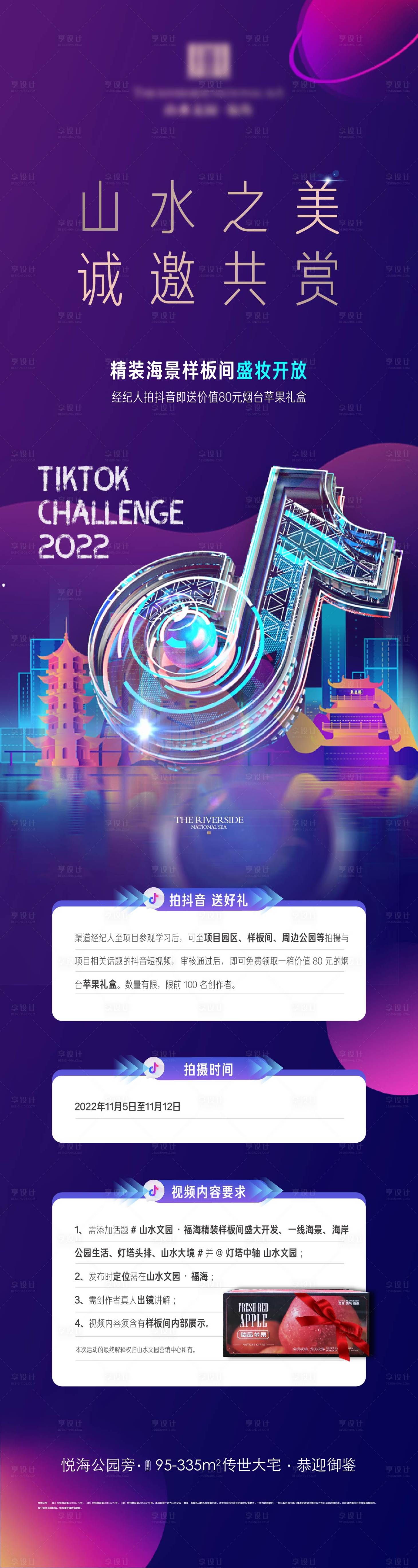 源文件下载【地产渠道经纪人抖音大赛活动海报长图】编号：14590013138401976