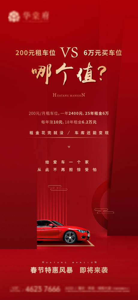 源文件下载【春节购车位红金线上海报】编号：94770013064207759