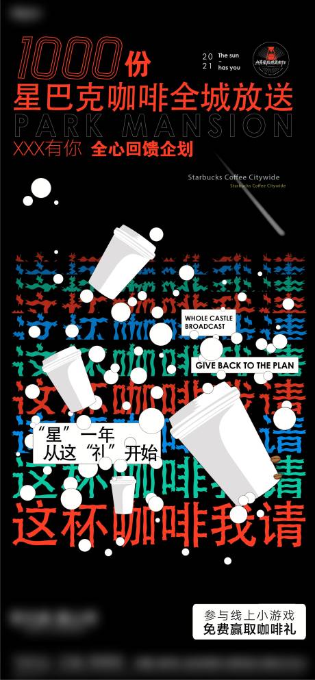 地产咖啡暖场活动海报-源文件【享设计】