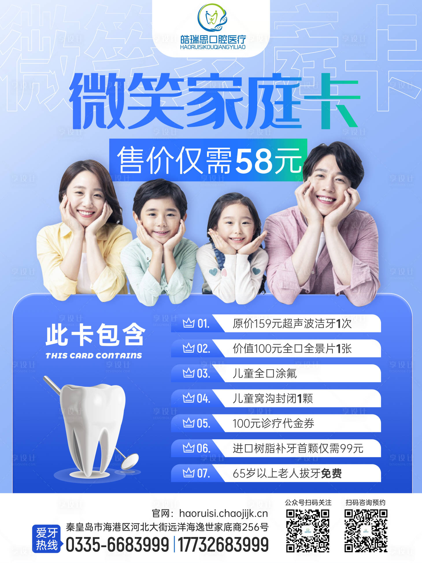 源文件下載【享設計】搜索編號：59110013178852108【口腔微笑家庭卡】