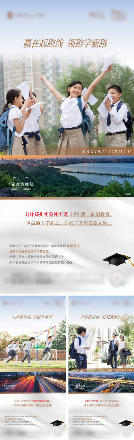 源文件下载【地产价值点学区海报】编号：20221118141013624