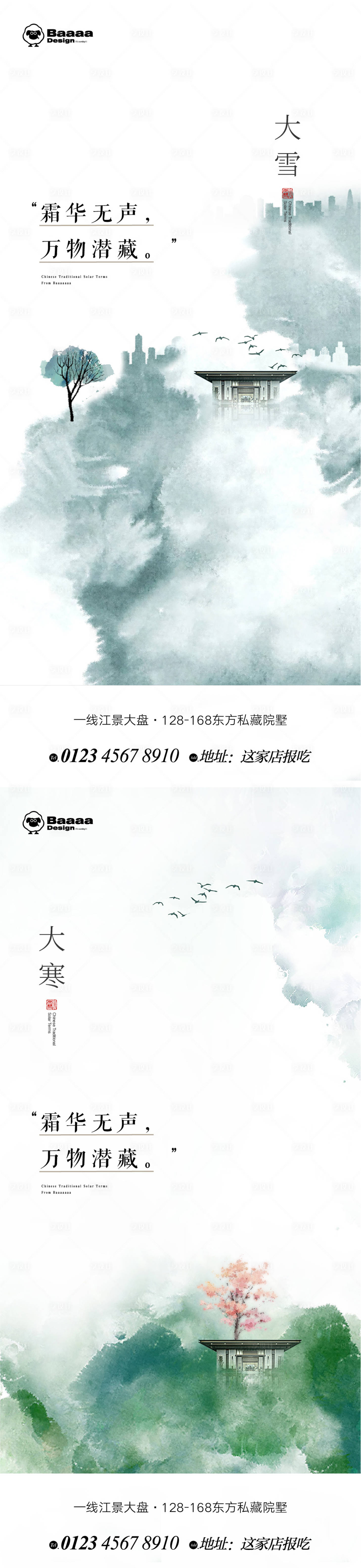 源文件下載【享設計】搜索編號：31050013459047244【大雪節氣海報】