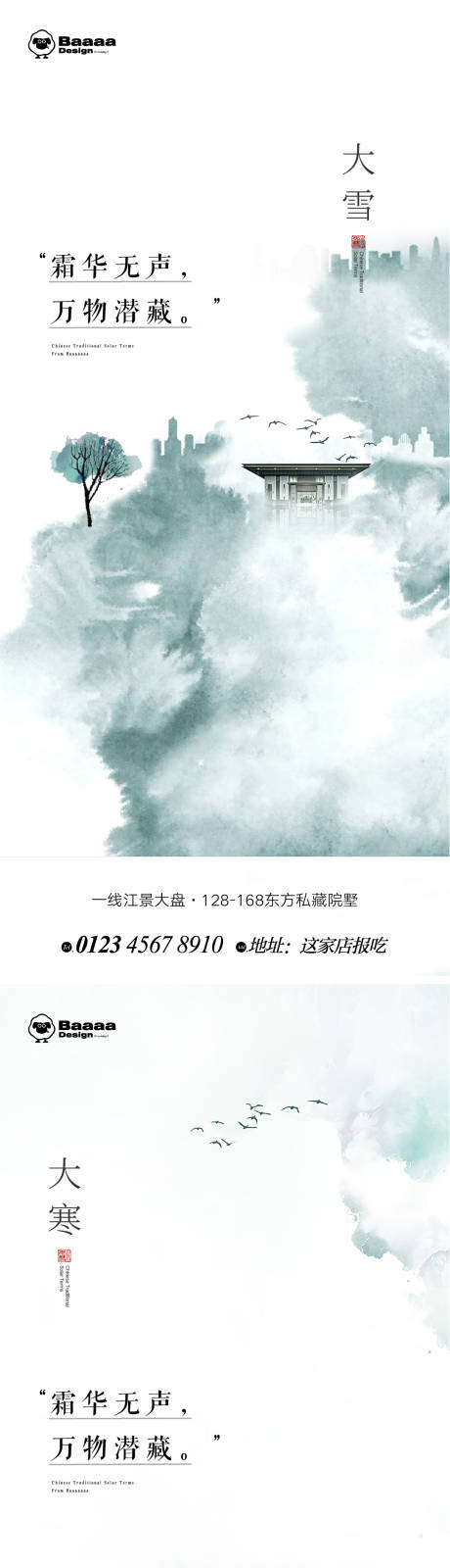 源文件下载【大雪节气海报】编号：20221122003815921