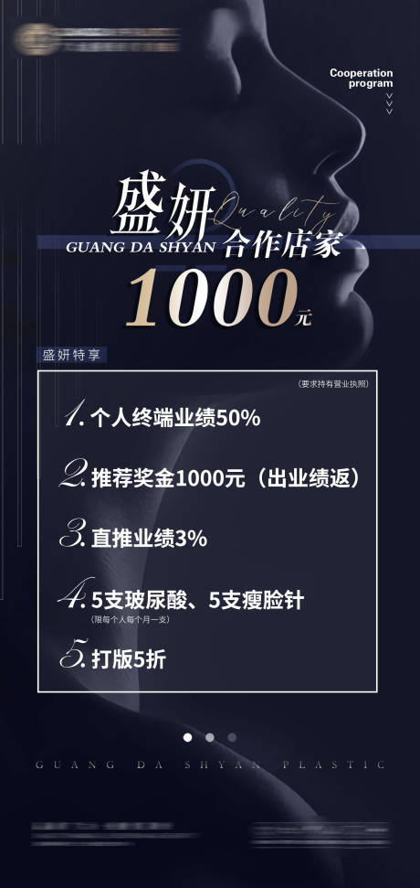 源文件下载【享设计】搜索编号：36310013276895280【医美合作宣传海报】