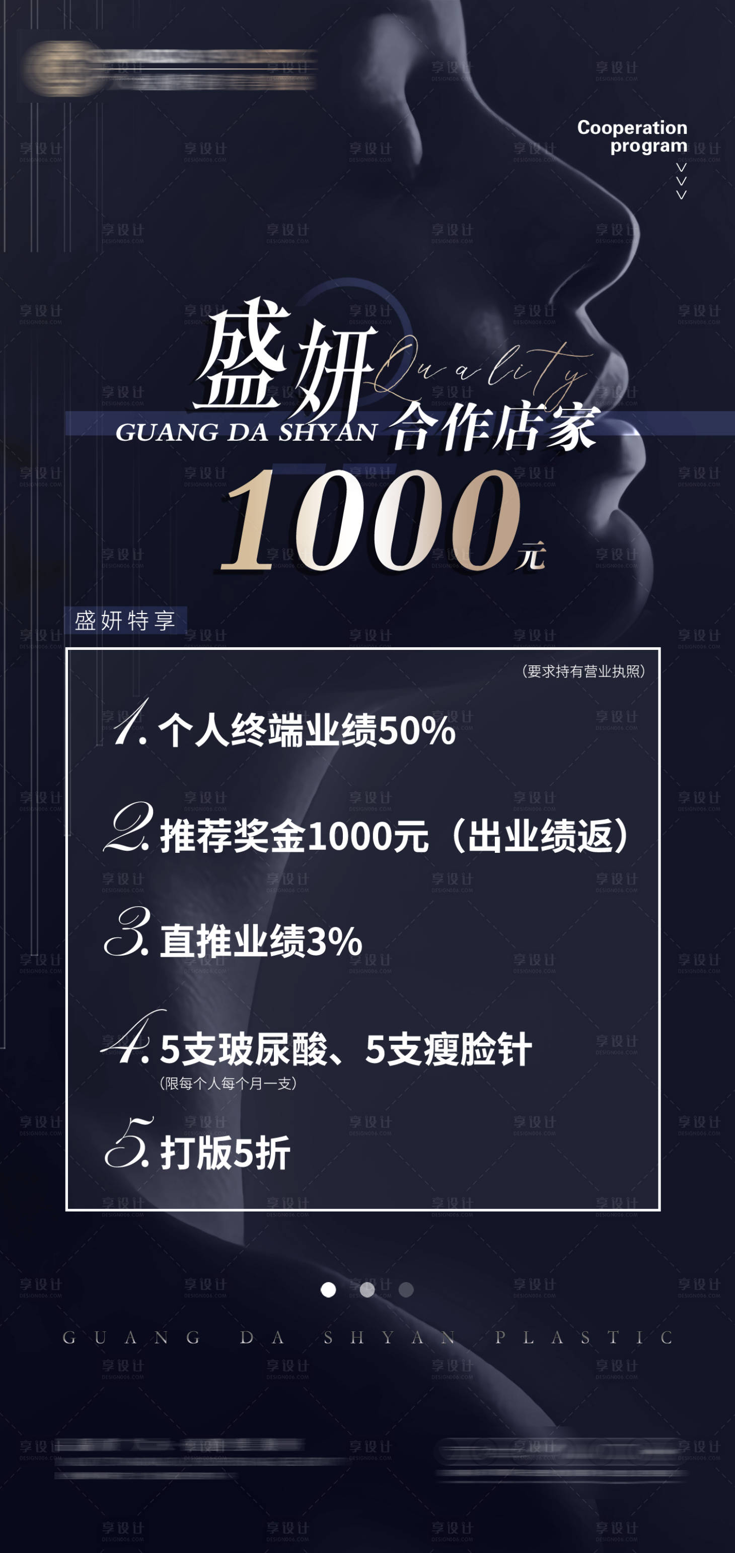 源文件下载【享设计】搜索编号：36310013276895280【医美合作宣传海报】