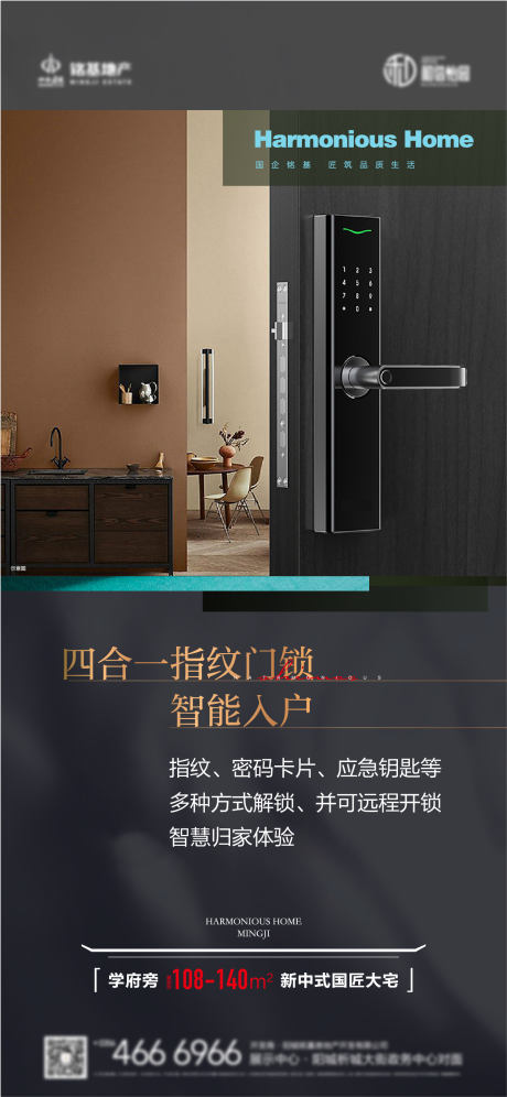 源文件下载【地产智能入户价值点黑金海报】编号：36710013155195451