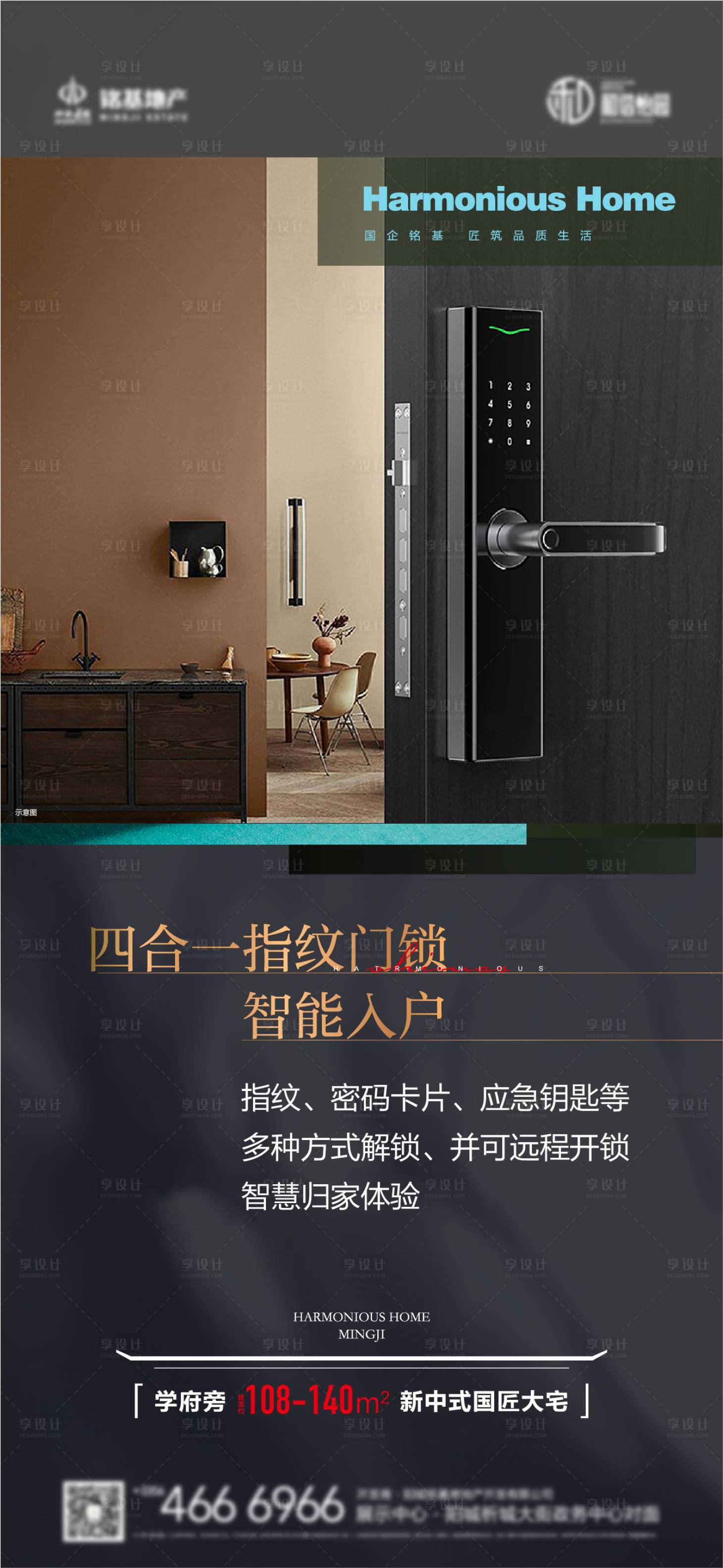 源文件下載【享設(shè)計(jì)】搜索編號(hào)：36710013155195451【地產(chǎn)智能入戶價(jià)值點(diǎn)黑金海報(bào)】