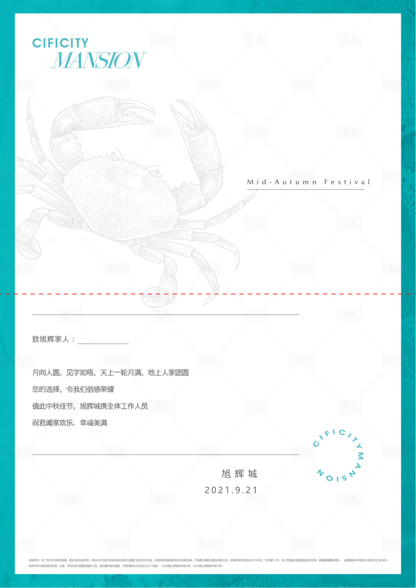 源文件下載【享設計】搜索編號：19160013521341999【地產問候賀卡】