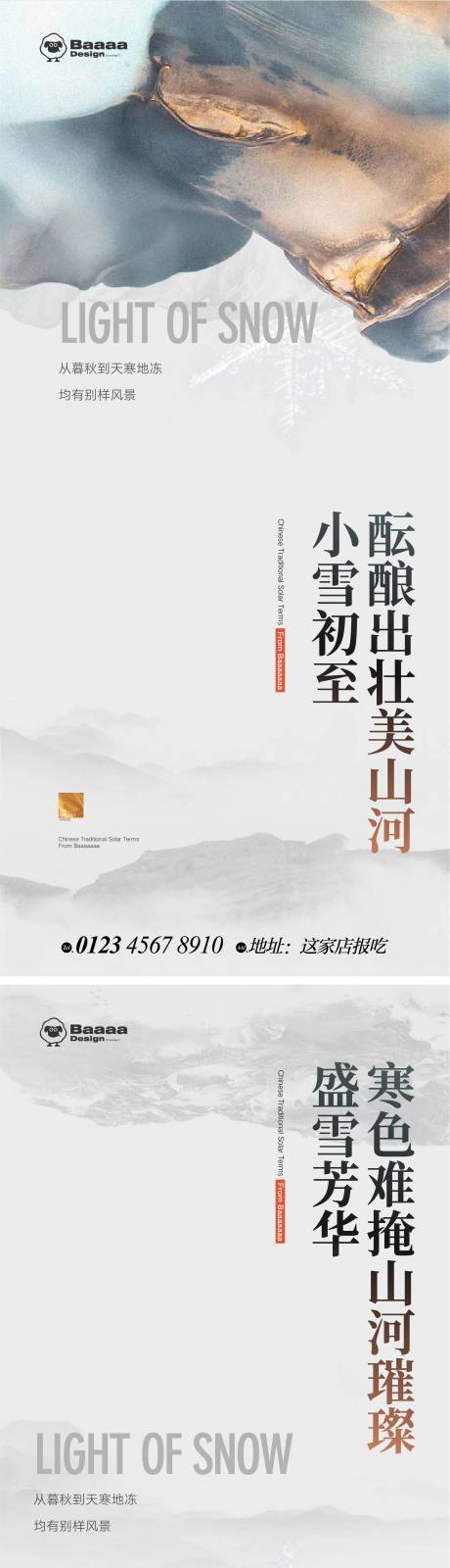 源文件下載【享設計】搜索編號：11900013145867397【小雪大雪系列海報】