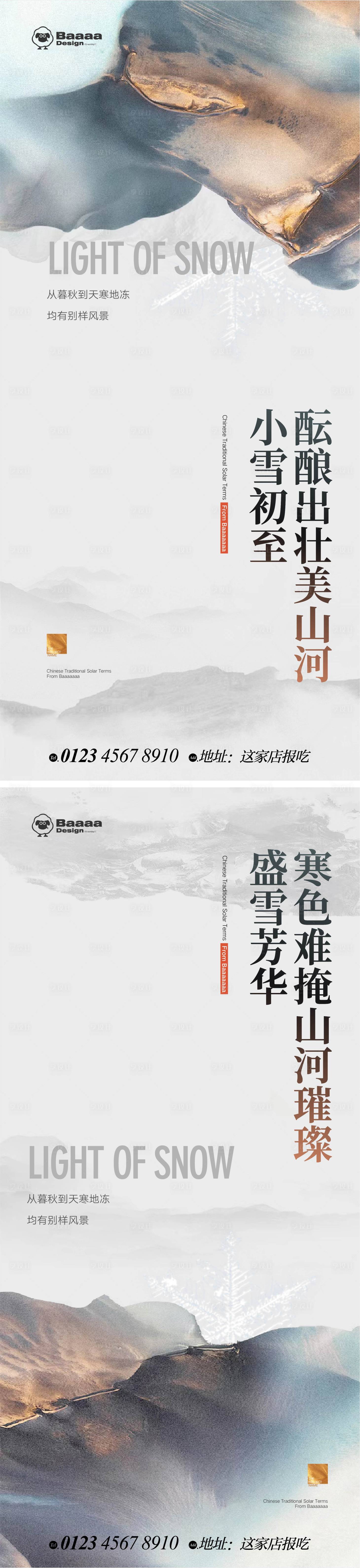 源文件下载【小雪大雪系列海报】编号：11900013145867397