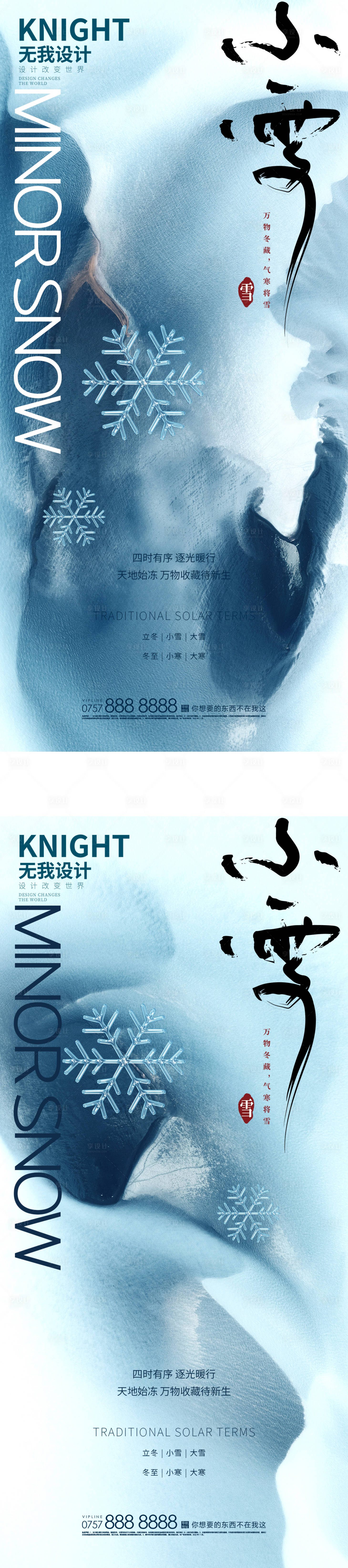 源文件下载【小雪节气海报】编号：96980013143276267