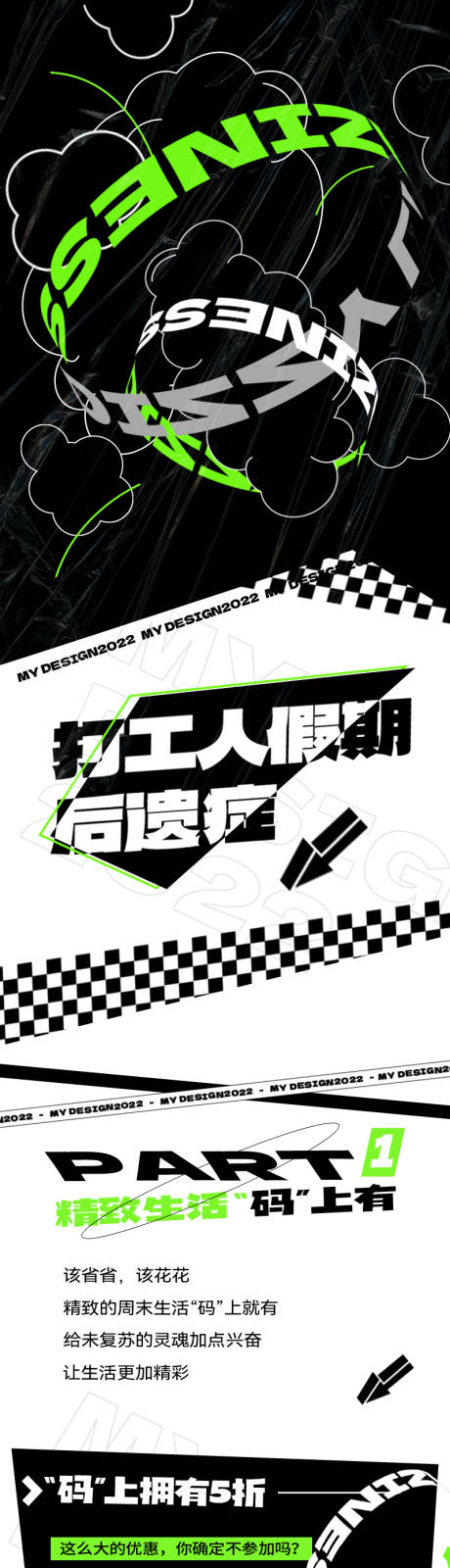 源文件下载【打工人的假期创意长图】编号：18470013074032007