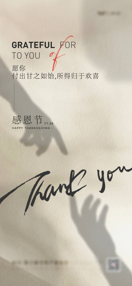 源文件下载【地产感恩节情怀氛围刷屏】编号：70400013443567642