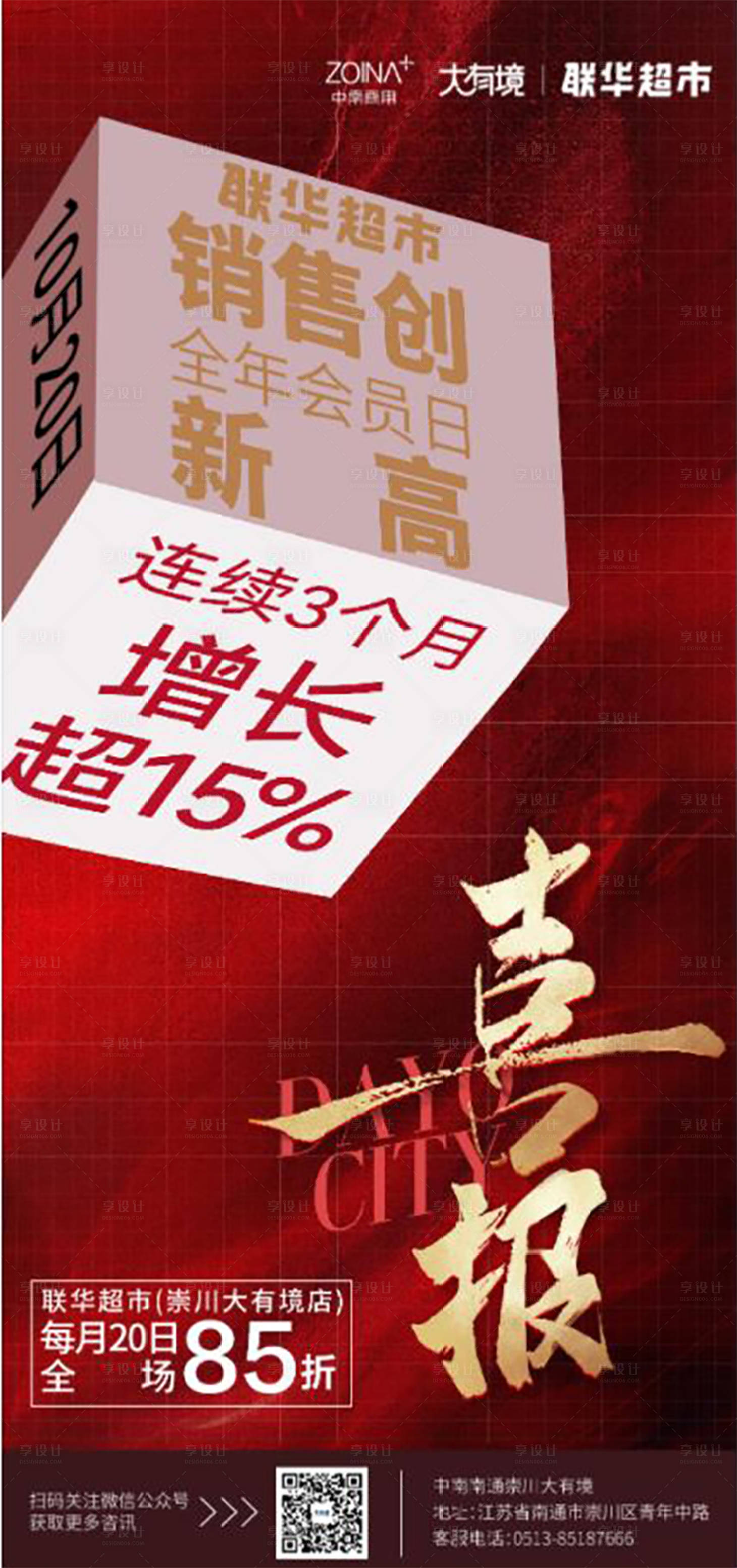 源文件下载【享设计】搜索编号：27020013112626820【超市热销喜报】