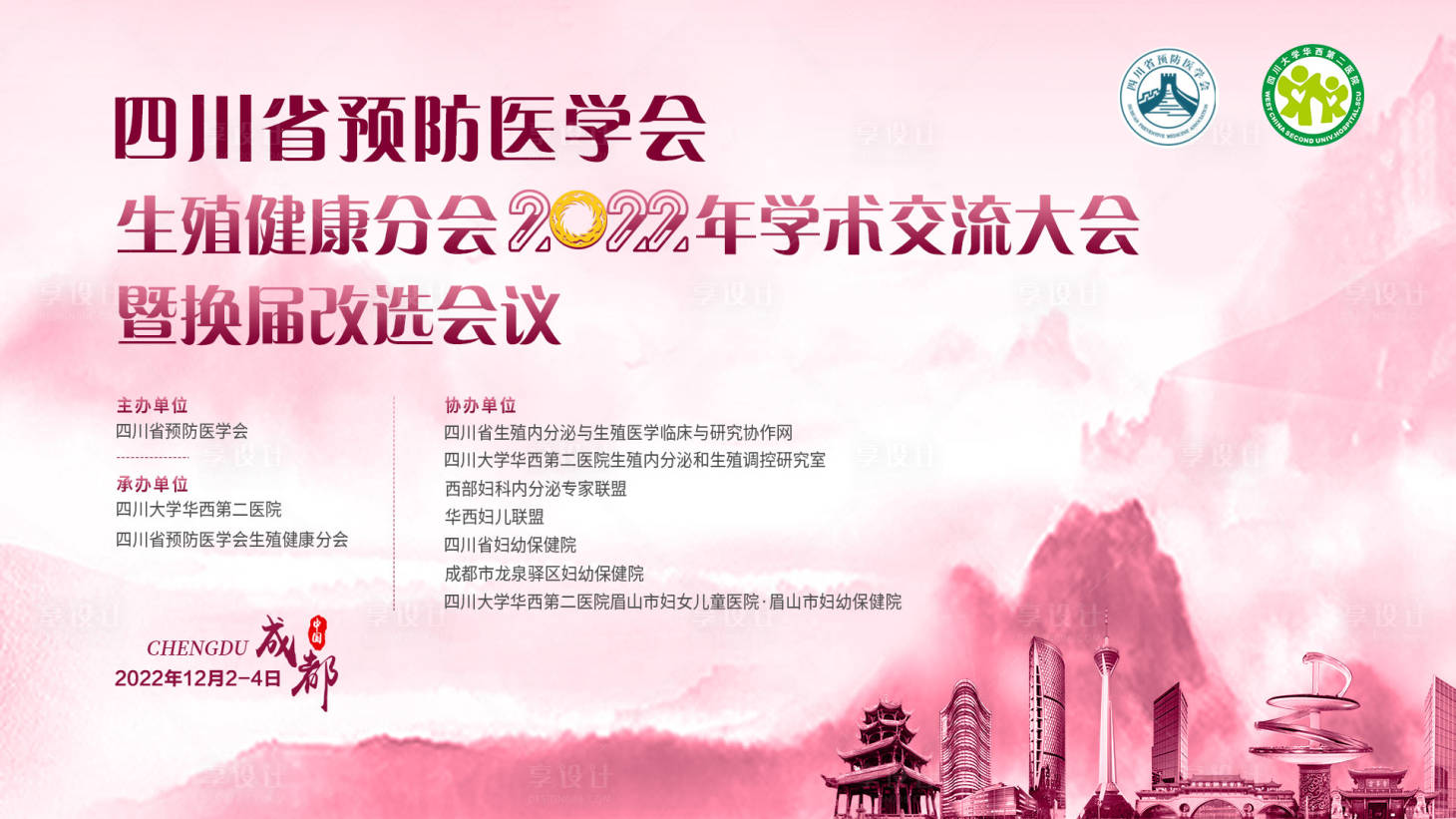 源文件下载【享设计】搜索编号：40780013603743862【医学会议主背景板】