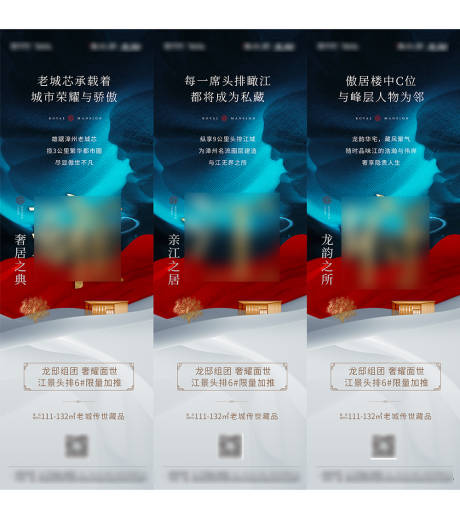 源文件下載【地產(chǎn)三宮格海報】編號：40520013320677653