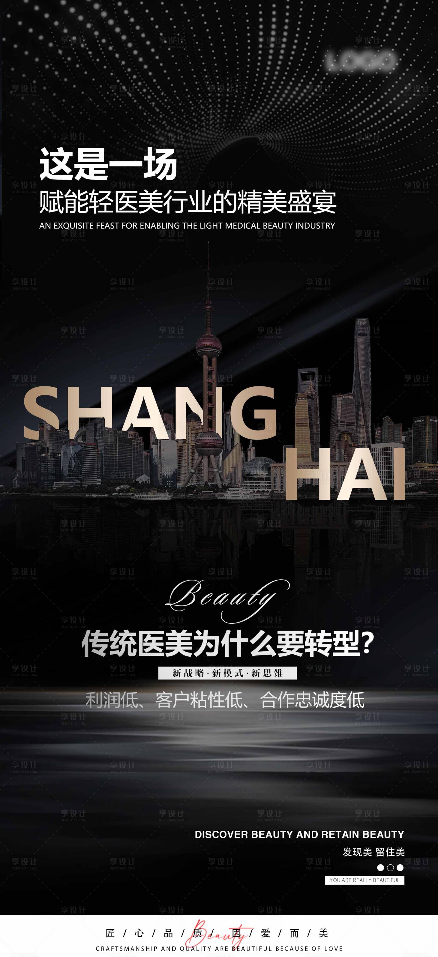 源文件下载【享设计】搜索编号：16640013415734851【轻医美招商朋友圈海报】