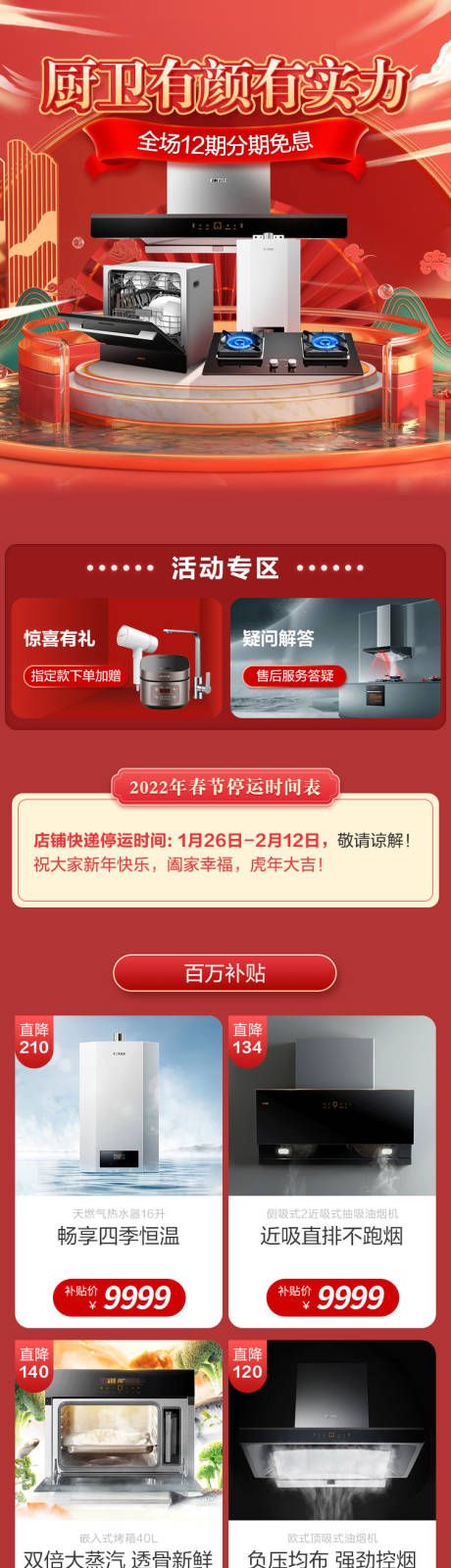 源文件下载【厨电年货节详情页】编号：86480013482273467