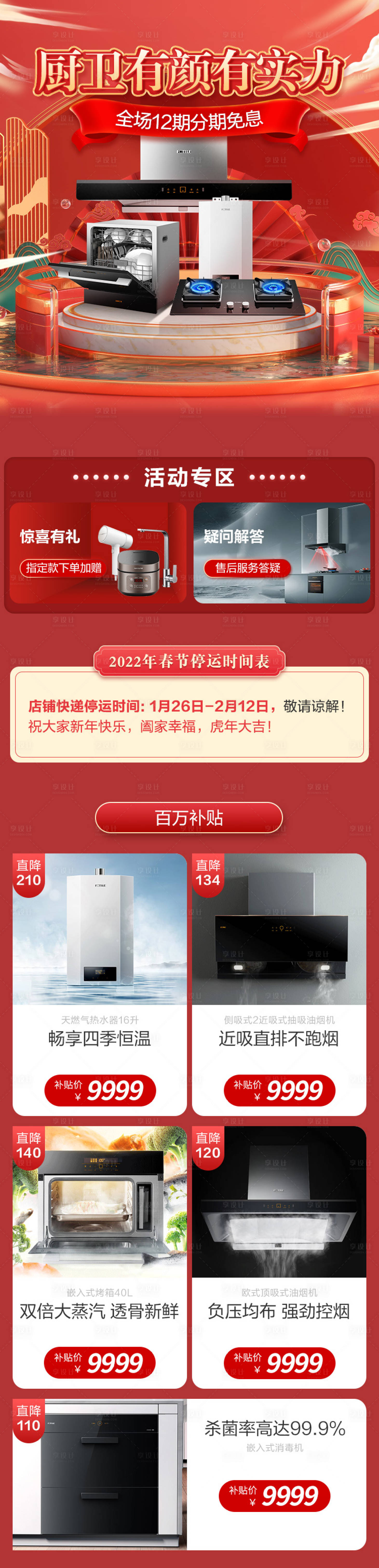 源文件下載【享設計】搜索編號：86480013482273467【廚電年貨節詳情頁】