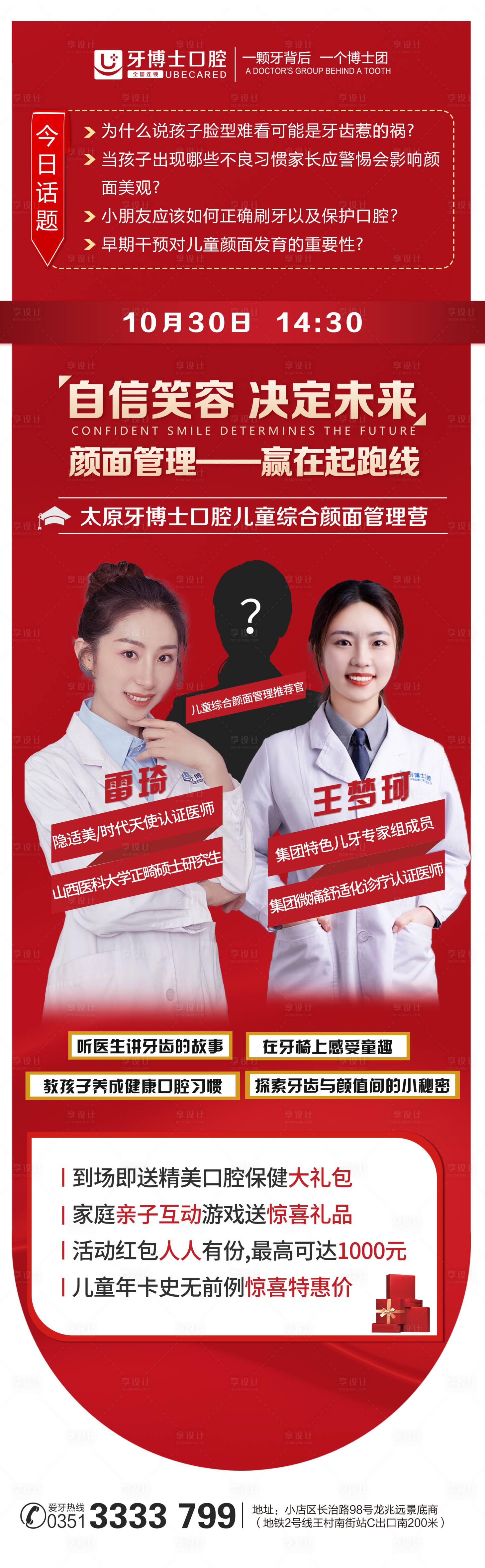 源文件下载【享设计】搜索编号：97300013255784401【口腔颜面管理讲座长图】