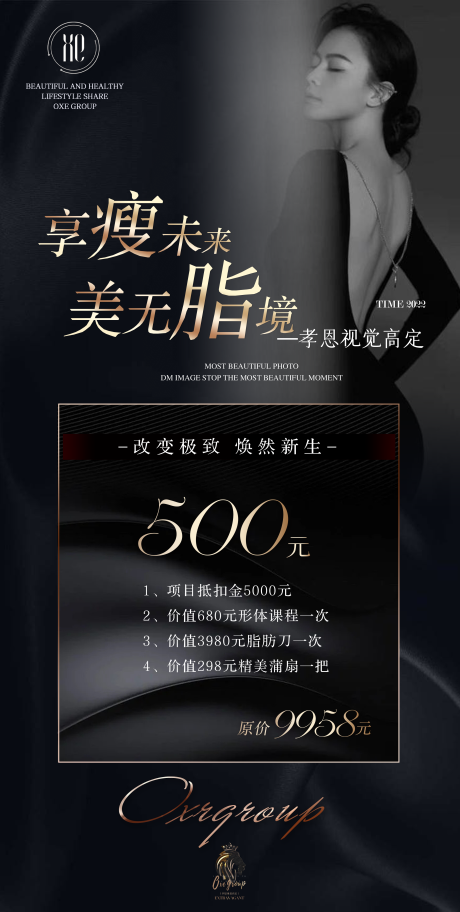 源文件下载【享设计】搜索编号：32110013114199022【医美吸脂体雕宣传海报】