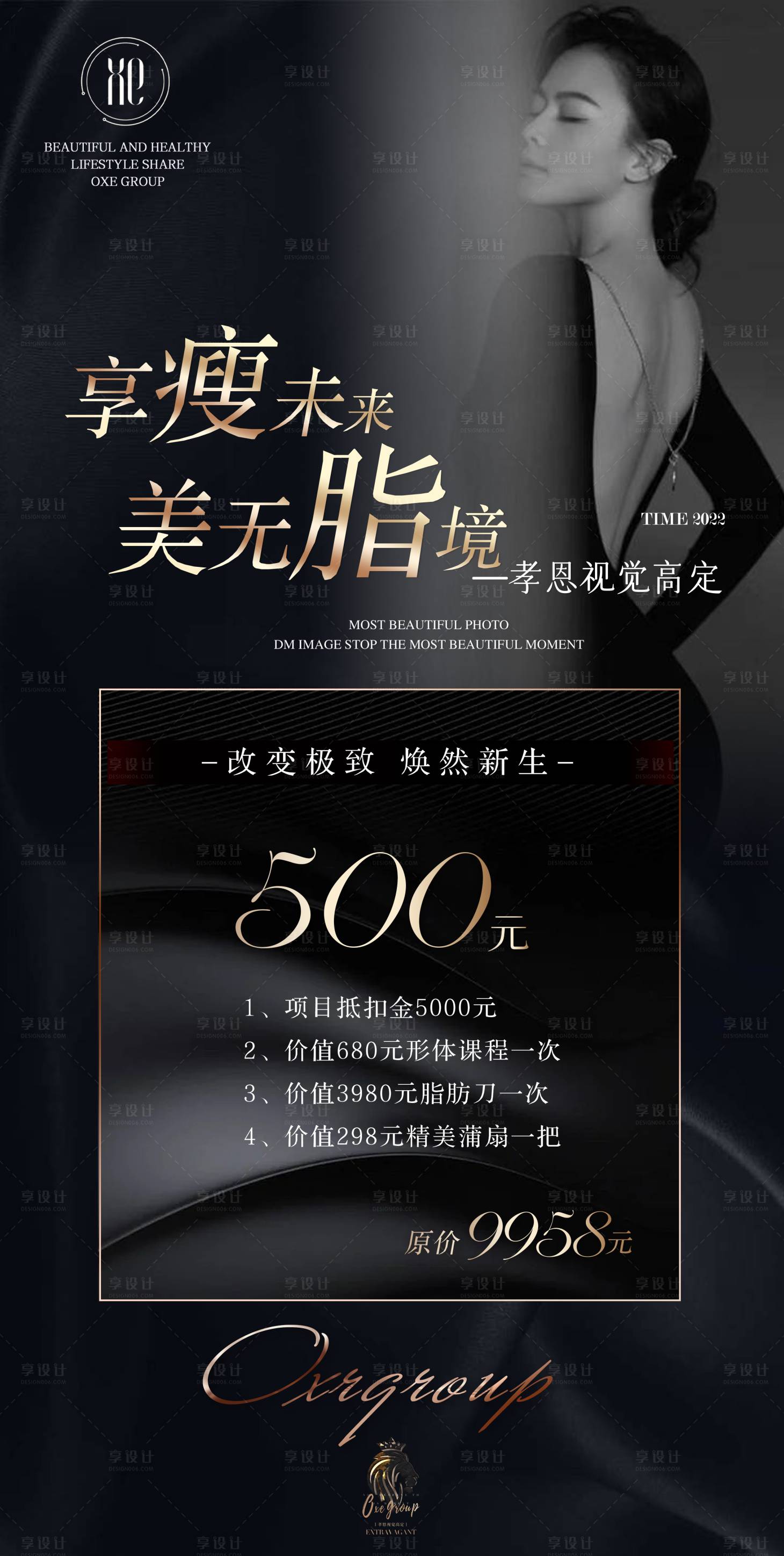 源文件下载【享设计】搜索编号：32110013114199022【医美吸脂体雕宣传海报】