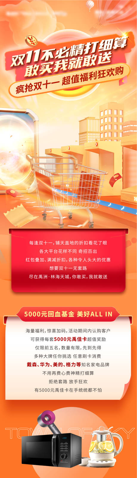 源文件下载【热销奖品长图】编号：20221109113516742