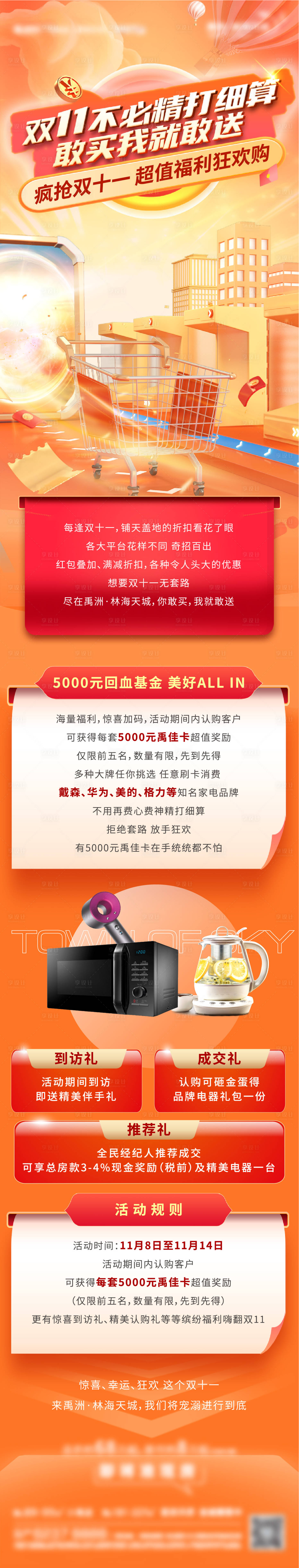 源文件下载【享设计】搜索编号：27140013197281249【热销奖品长图】