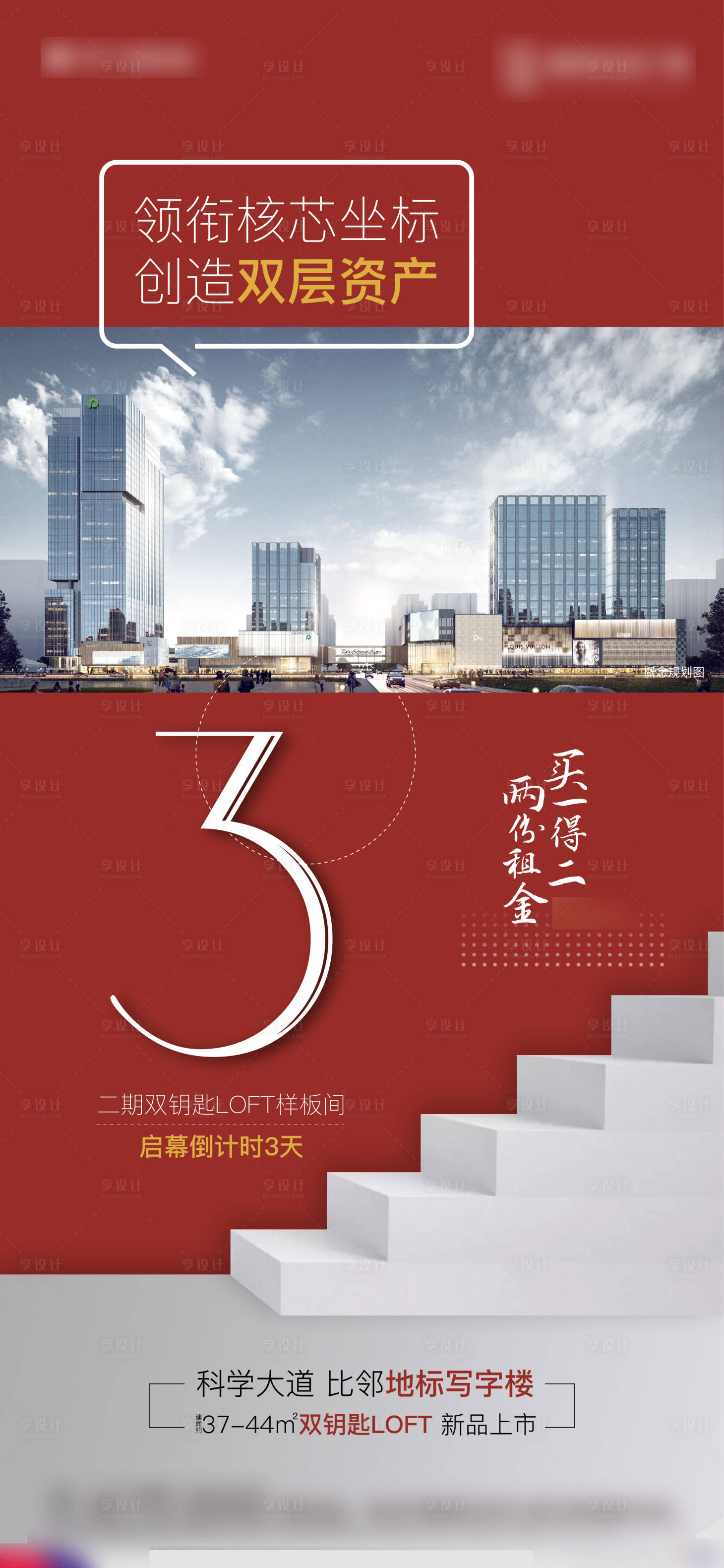 源文件下載【享設計】搜索編號：94030013089847353【高端公寓投資資產保值倒計時海報】