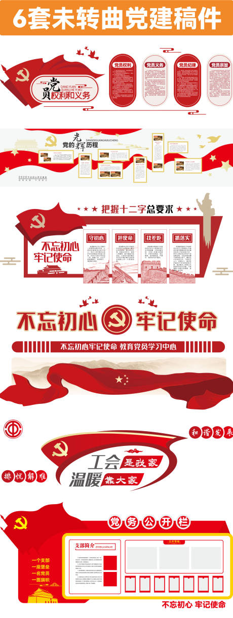 源文件下载【党建文化墙核心价值观系列背景板】编号：36390013461045999