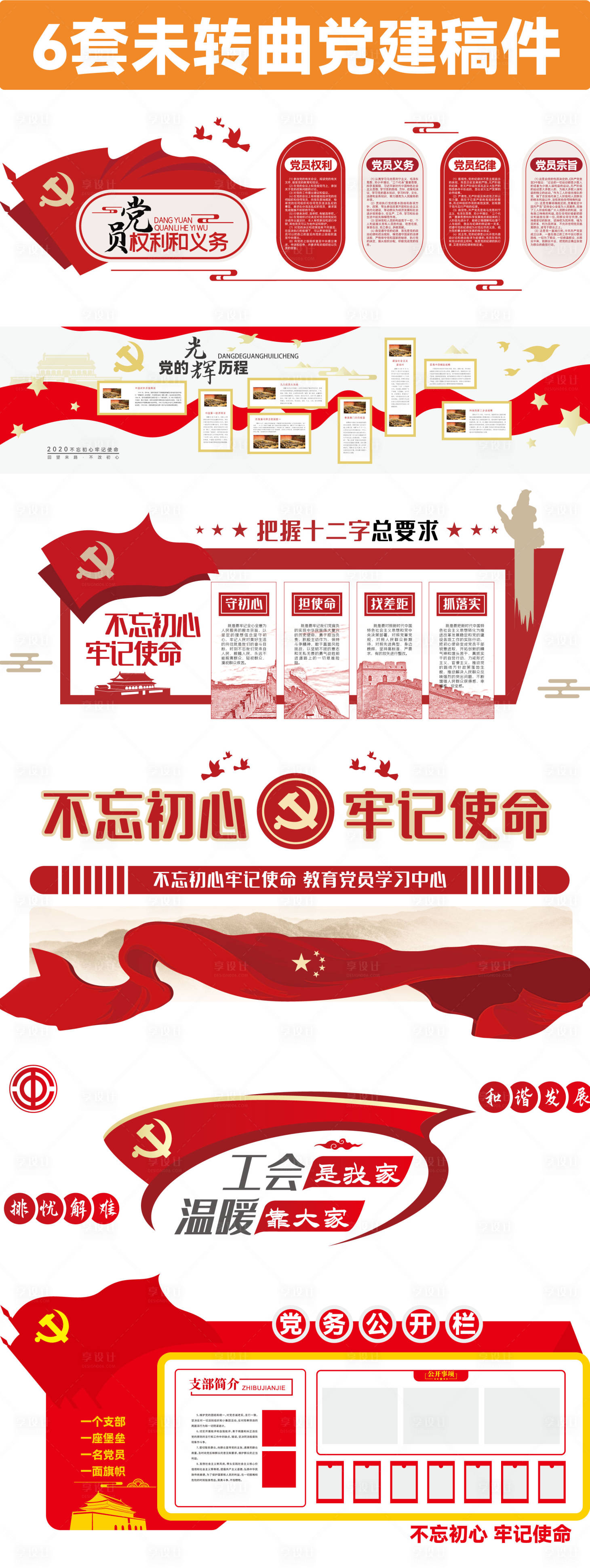 源文件下載【享設計】搜索編號：36390013461045999【黨建文化墻核心價值觀系列背景板】