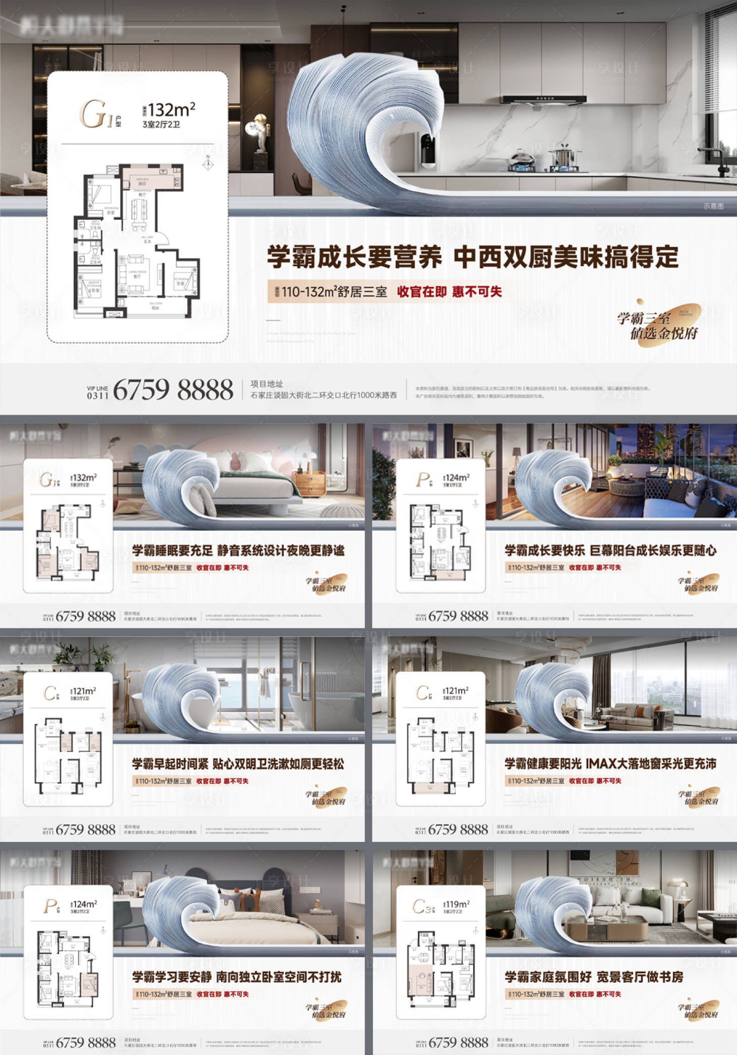 源文件下载【享设计】搜索编号：28800013334758160【地产学区房价值点系列海报展板】