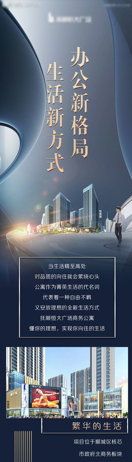 源文件下載【享設計】搜索編號：37060013482619324【地產公眾號長圖】