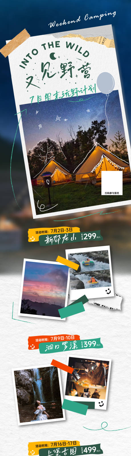 源文件下載【享設計】搜索編號：45070012815631043【野營月度行程表海報長圖】