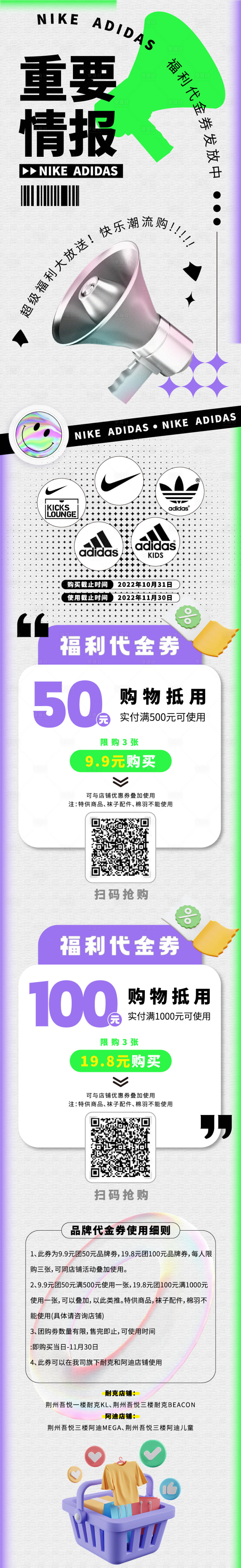 源文件下载【地产商场活动潮流长图】编号：61880013583348545