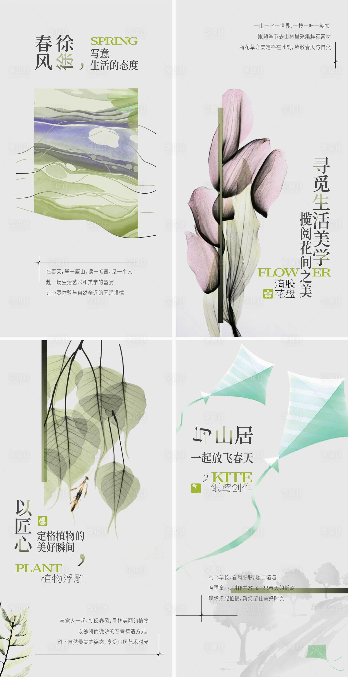 源文件下載【享設計】搜索編號：89200013525041025【春天系列主題H5專題設計】