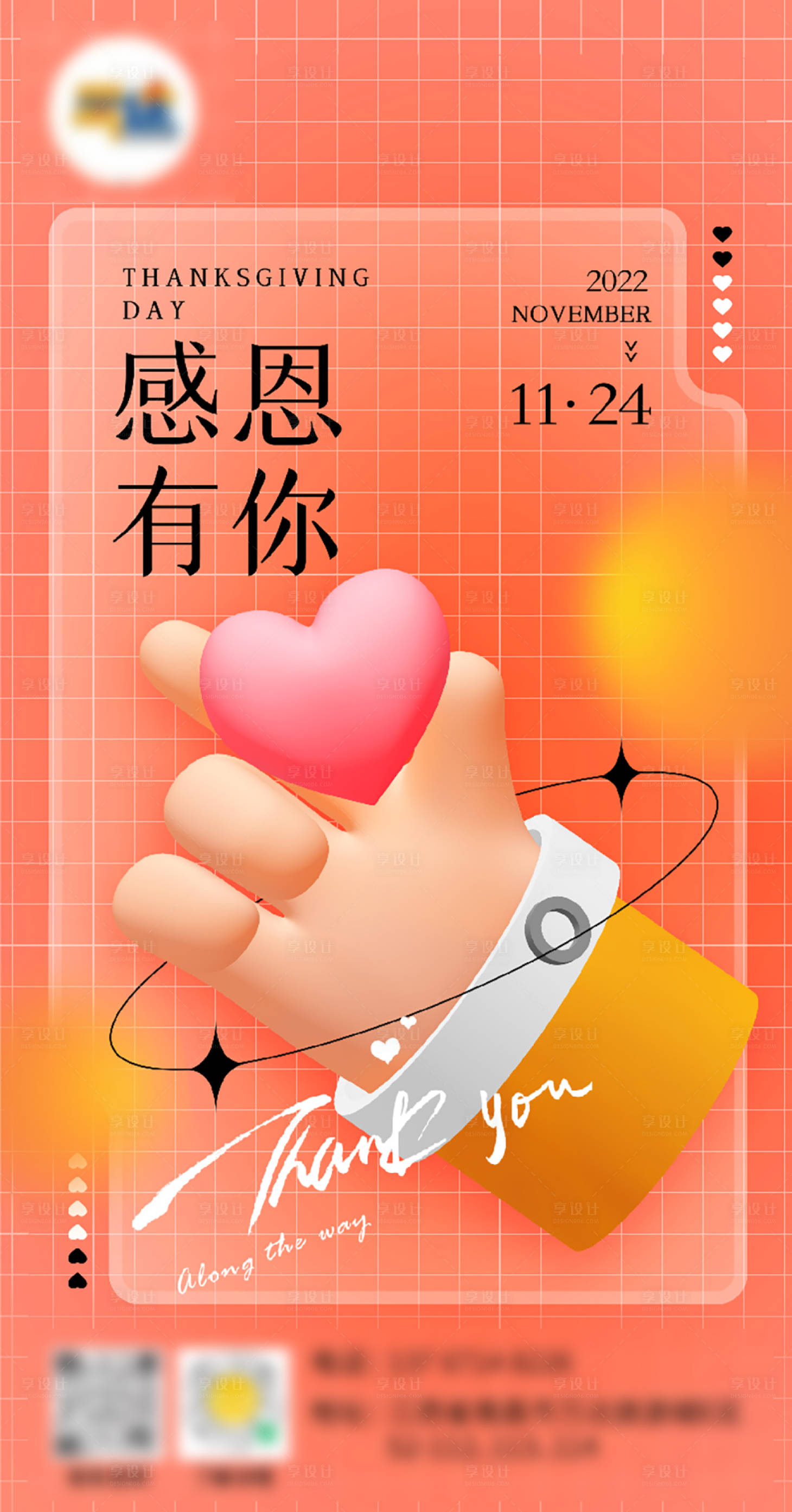 源文件下载【感恩节海报】编号：59410013525158133