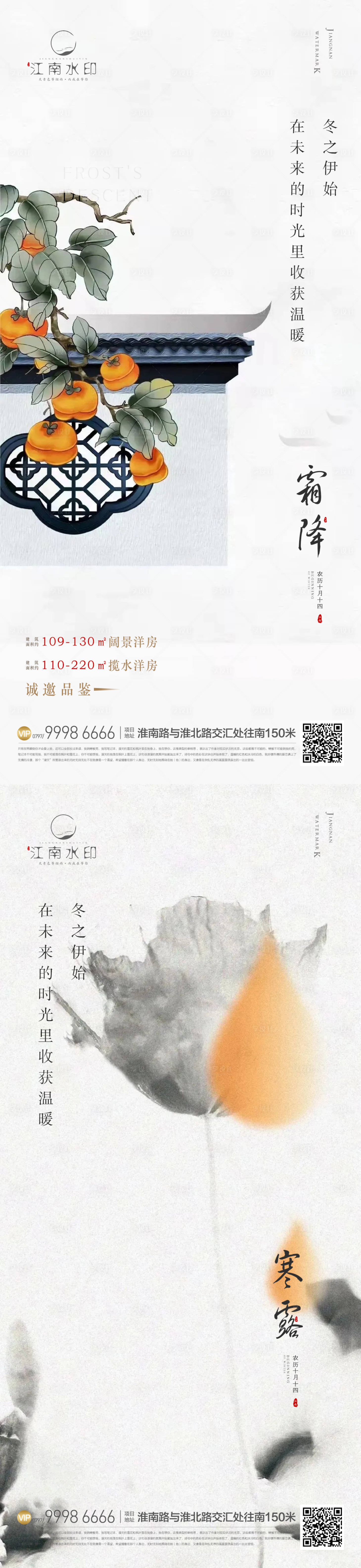 源文件下載【享設(shè)計(jì)】搜索編號(hào)：10090013380055962【中式霜降海報(bào)】