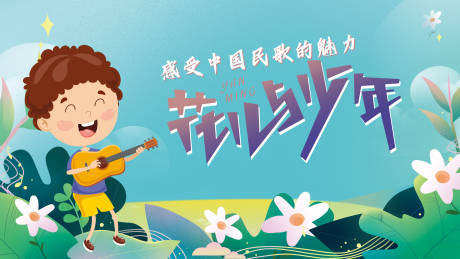 民歌活动背景板