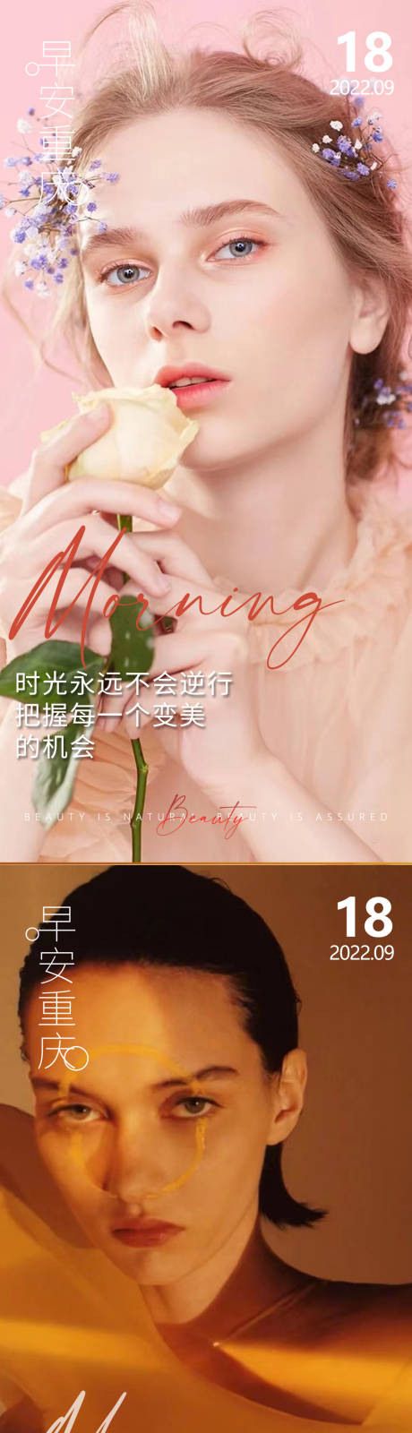 源文件下载【享设计】搜索编号：11570013252108291【医美早安系列】