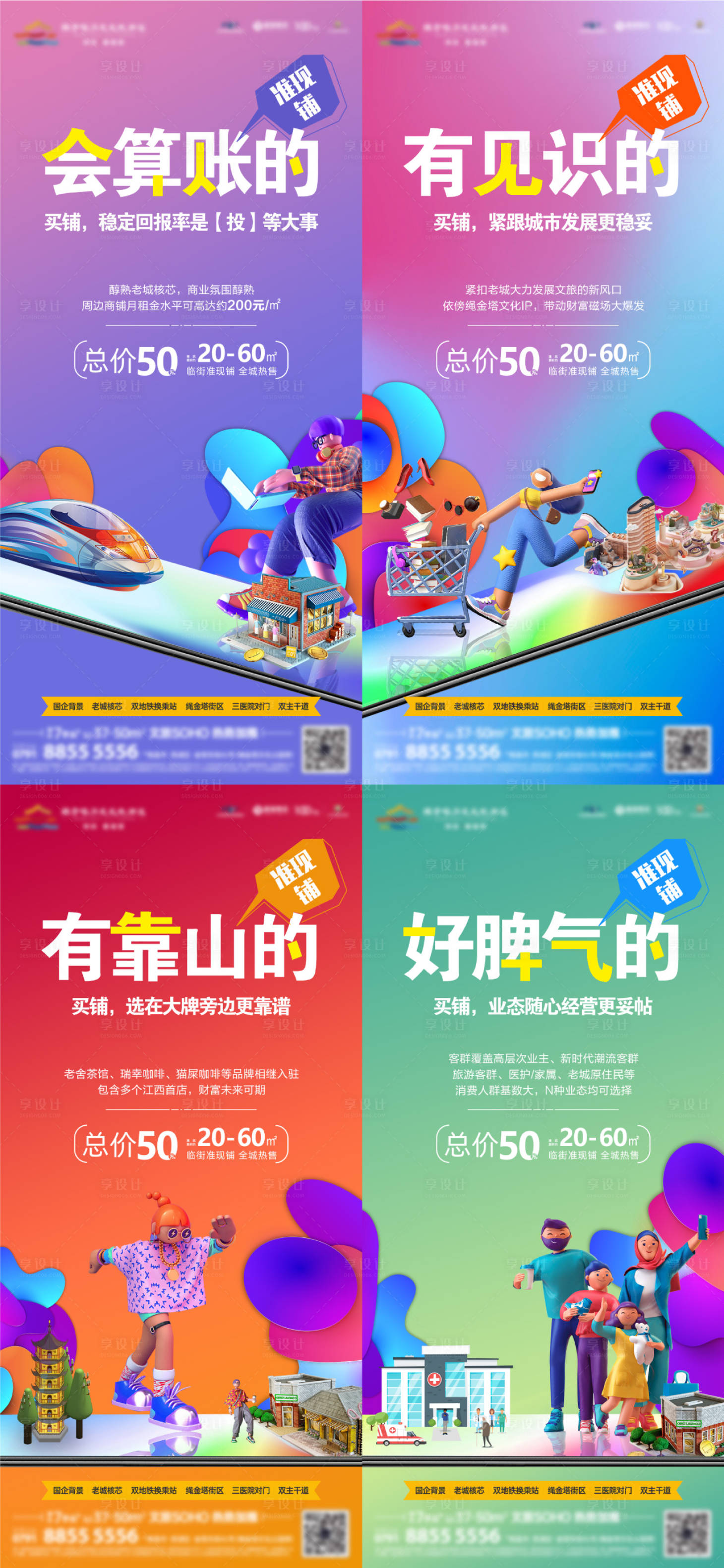 源文件下載【享設計】搜索編號：48030013103829620【商業商鋪系列】