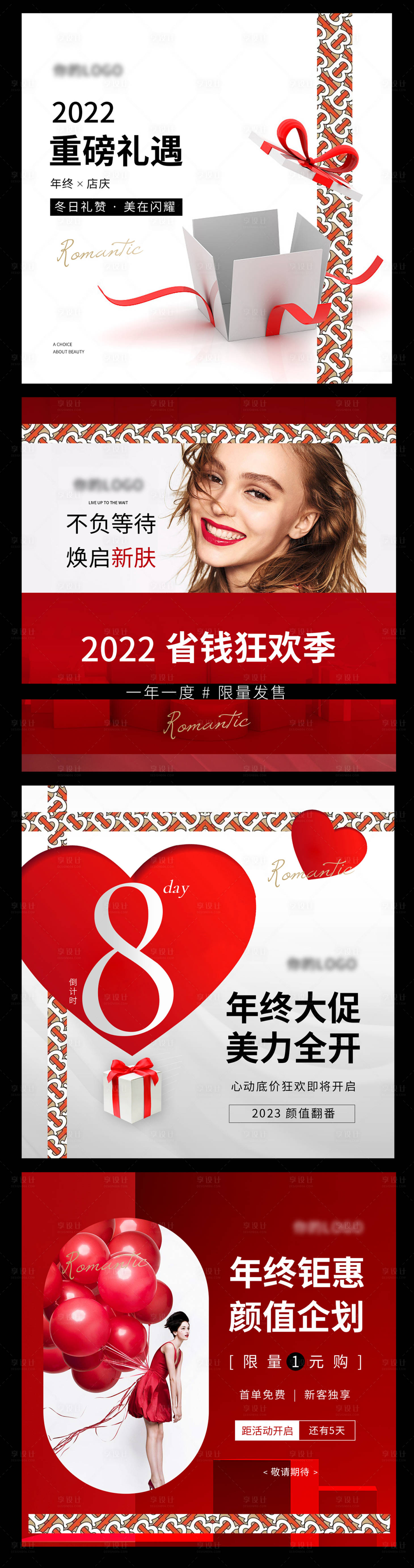 源文件下载【享设计】搜索编号：58040013475702996【医美年终大促活动主图】