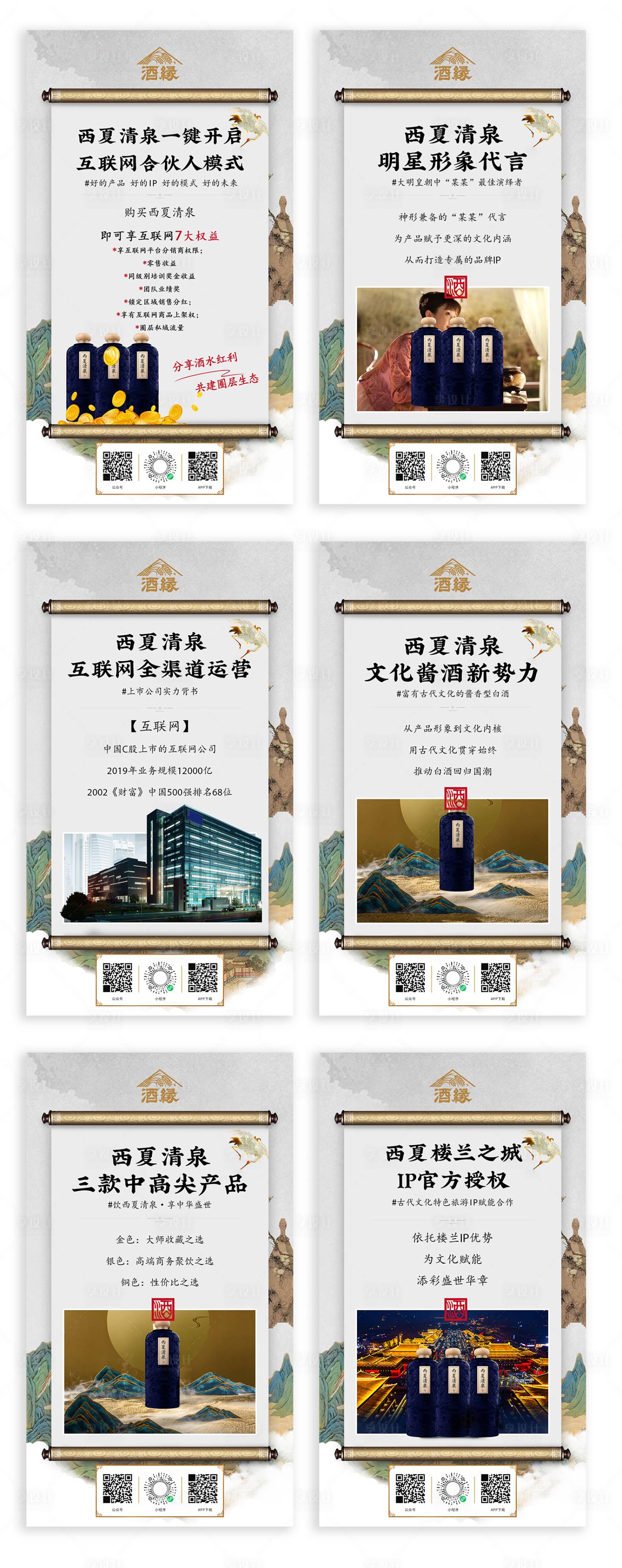 源文件下載【享設計】搜索編號：84490013507564164【白酒醬酒賦能社群朋友圈海報】