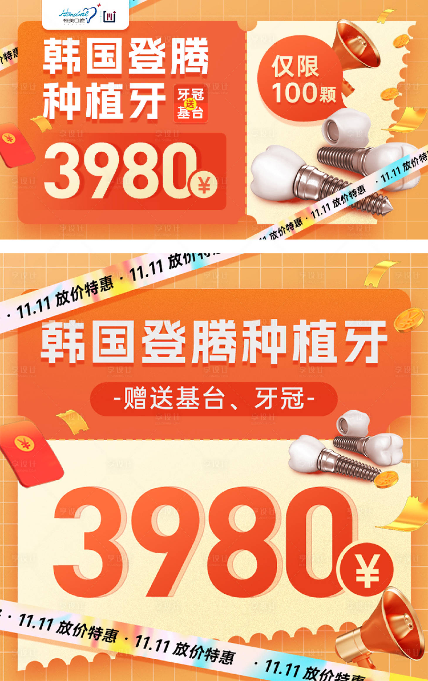 源文件下載【享設計】搜索編號：63190013059503570【口腔輪播圖入口圖banner】